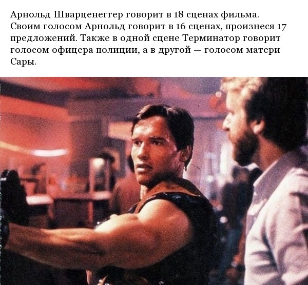 Интересные факты и кадры со съемок фильма "Терминатор"