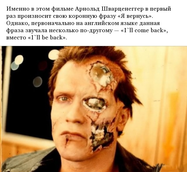 Интересные факты и кадры со съемок фильма "Терминатор"