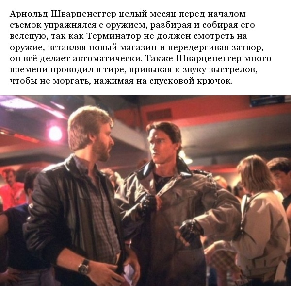 Интересные факты и кадры со съемок фильма "Терминатор"