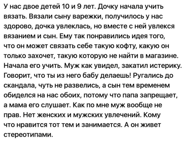 Истории о семейной жизни с просторов сети