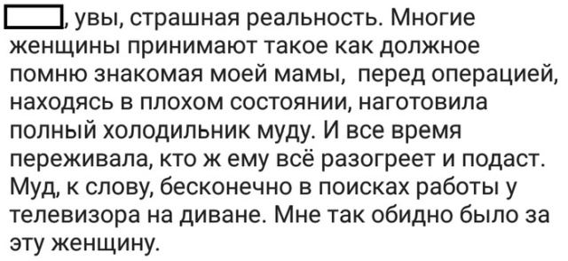 Истории о семейной жизни с просторов сети