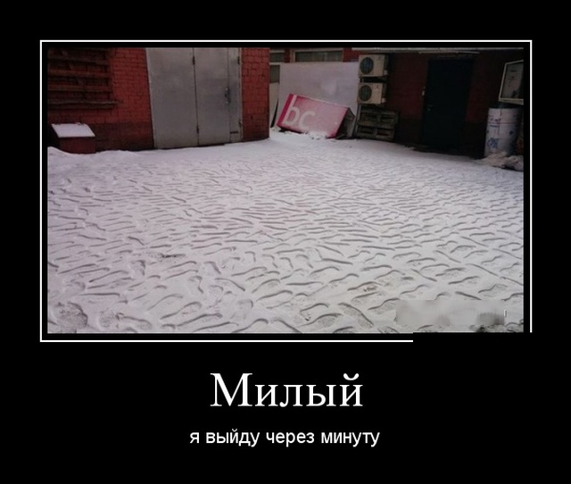 Демотиваторы
