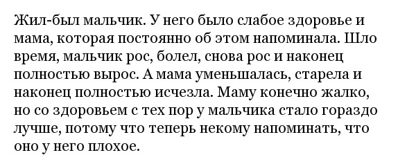 Мини-истории, которые раскрывают нам секреты пациентов психотерапевта