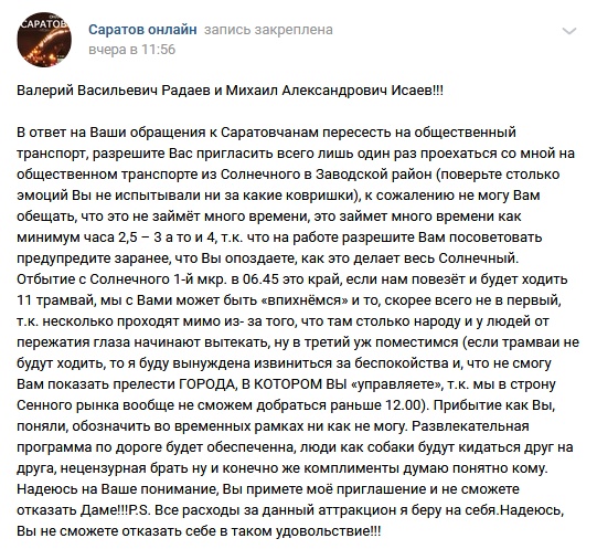 Мэр Саратова Михаил Исаев отправился на работу на автобусе и опоздал