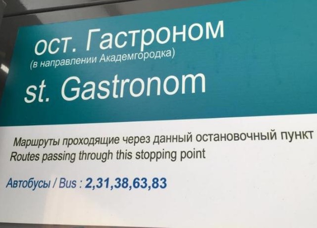 Адаптация вывесок в Красноярске к Универсиаде и "святой гастроном"