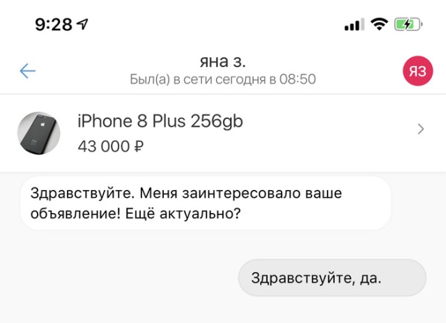 Опубликовал объявление о продаже смартфона в сети...