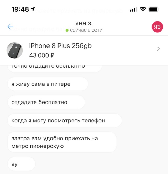 Опубликовал объявление о продаже смартфона в сети...