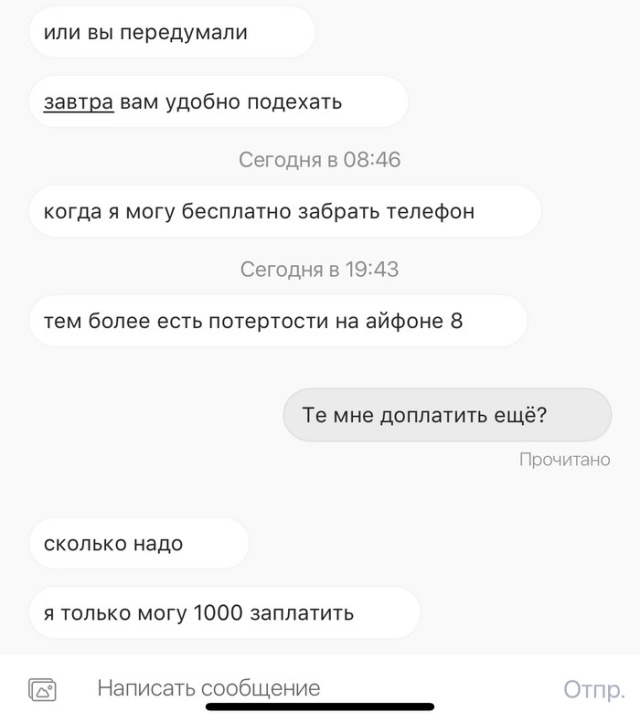 Опубликовал объявление о продаже смартфона в сети...
