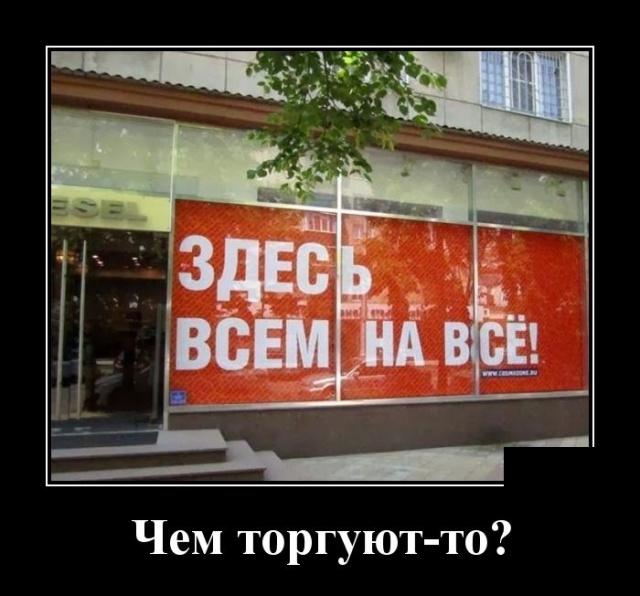 Демотиваторы
