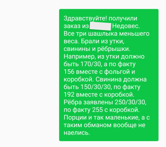 Недовес, или как ресторан обманывает своих клиентов Недовес, или как ресторан обманывает своих клиентов