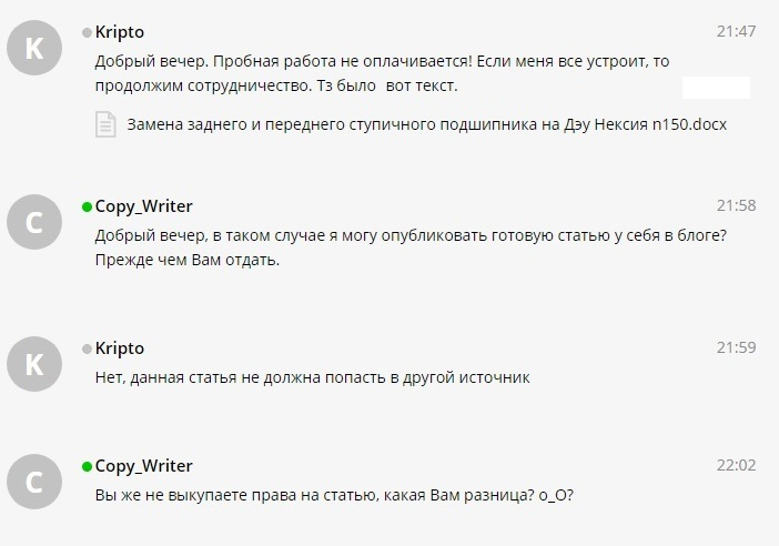 Когда "пробная работа" на фрилансе не оплачивается
