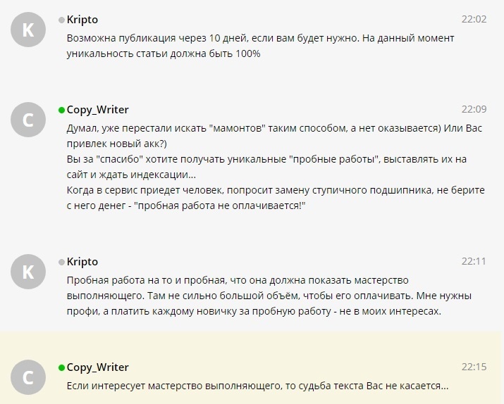 Когда "пробная работа" на фрилансе не оплачивается