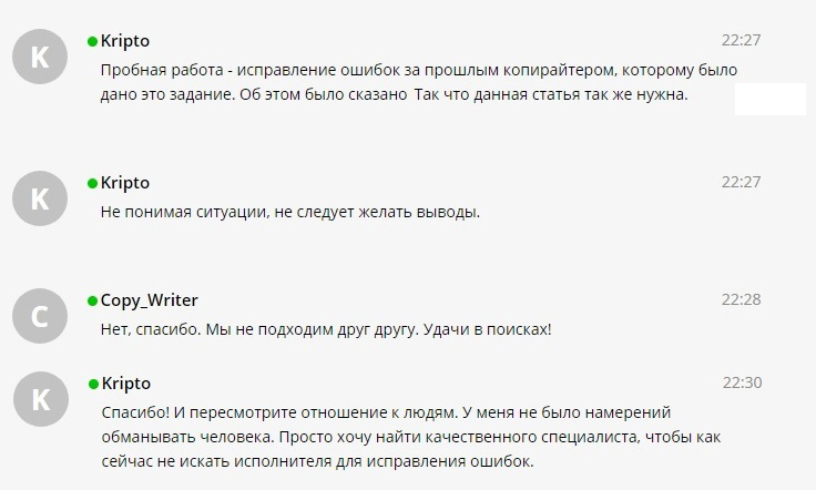 Когда "пробная работа" на фрилансе не оплачивается