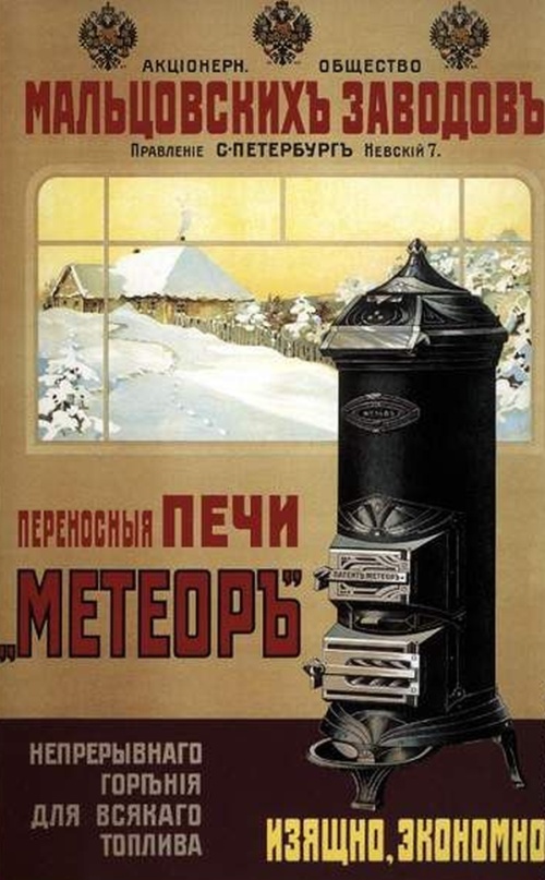 Старинные рекламные плакаты