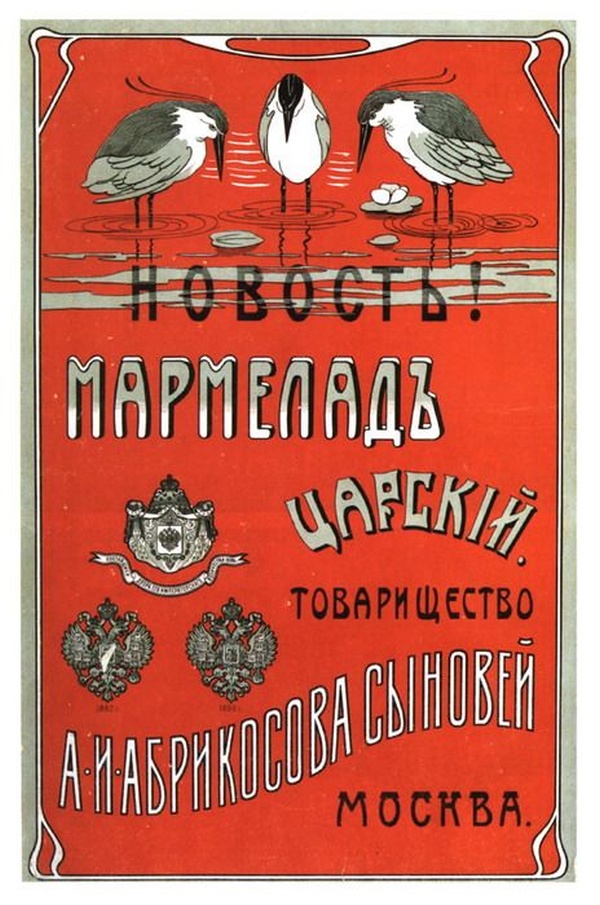 Старинные рекламные плакаты