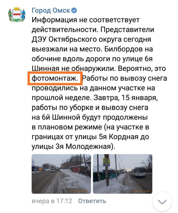 Жители Омска борются с некачественной уборкой снега при помощи "билбордов"