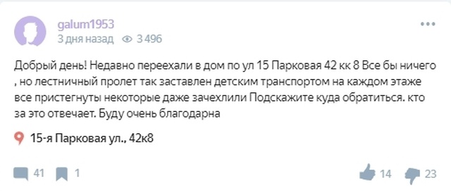 Когда решила пожаловаться на коляски в подъезде...