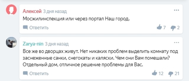 Когда решила пожаловаться на коляски в подъезде...