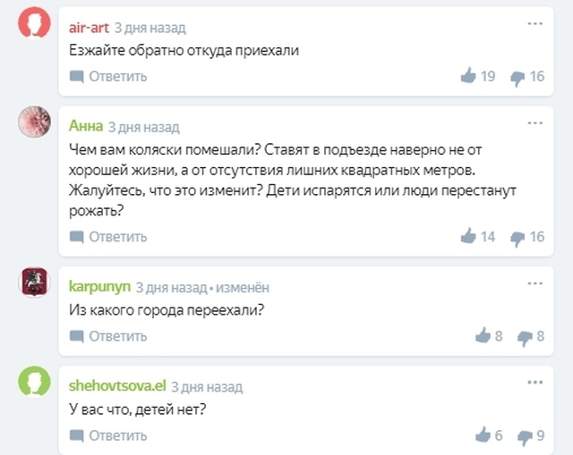 Когда решила пожаловаться на коляски в подъезде...