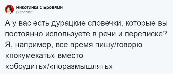 Причудливые обороты и нелепые выражения, которые люди используют в своей речи