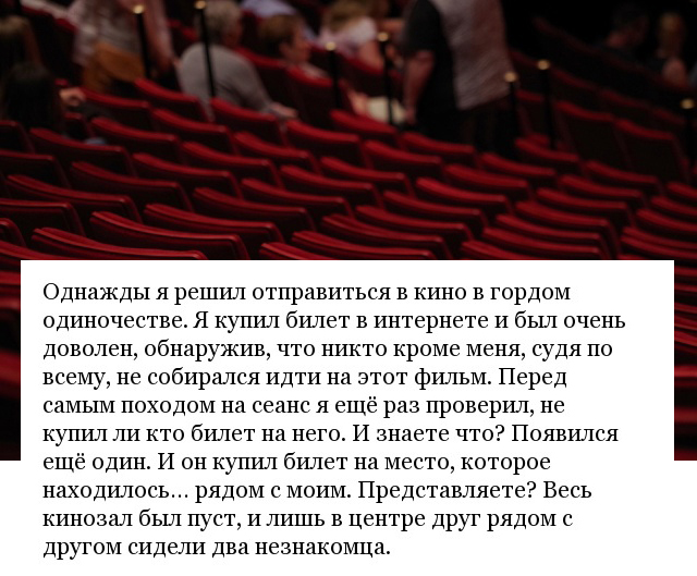 Странные случаи и незабываемые ситуации, которые произошли с людьми в кинотеатрах
