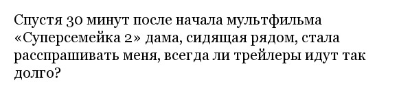 Странные случаи и незабываемые ситуации, которые произошли с людьми в кинотеатрах
