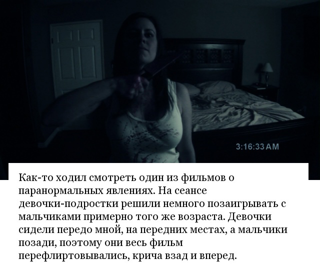 Странные случаи и незабываемые ситуации, которые произошли с людьми в кинотеатрах