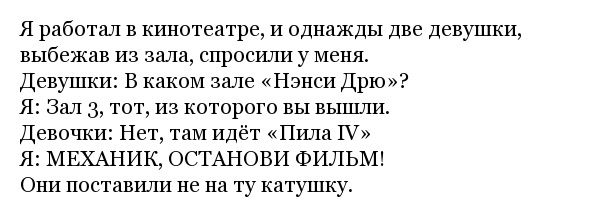 Странные случаи и незабываемые ситуации, которые произошли с людьми в кинотеатрах