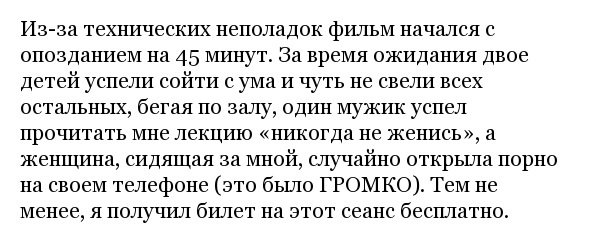 Странные случаи и незабываемые ситуации, которые произошли с людьми в кинотеатрах