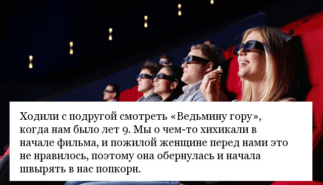 Странные случаи и незабываемые ситуации, которые произошли с людьми в кинотеатрах