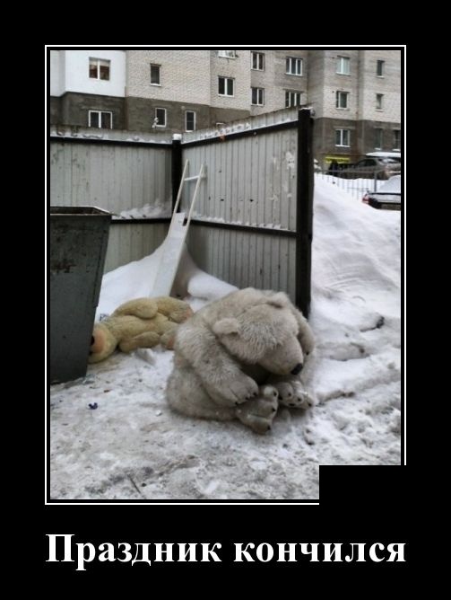Демотиваторы