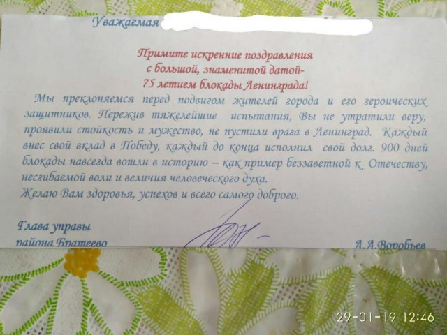 Совсем мозги проели... Бабушку нашего сотрудника поздравили с блокадой Ленинграда    