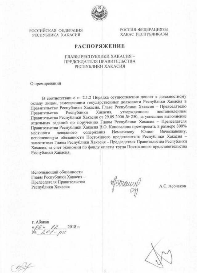 Губернатор Хакасии Валентин Коновалов выдал огромные премии чиновникам из бюджета
