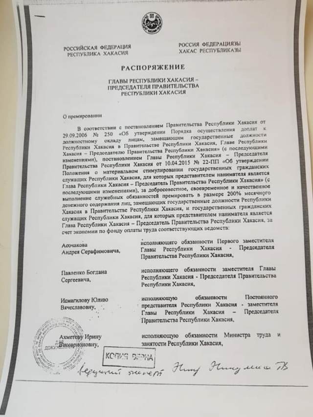 Губернатор Хакасии Валентин Коновалов выдал огромные премии чиновникам из бюджета