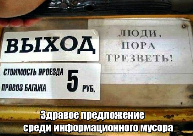 Глубокомысленные заметки "народных философов" на улицах и в общественном транспорте