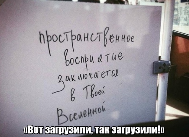 Глубокомысленные заметки "народных философов" на улицах и в общественном транспорте