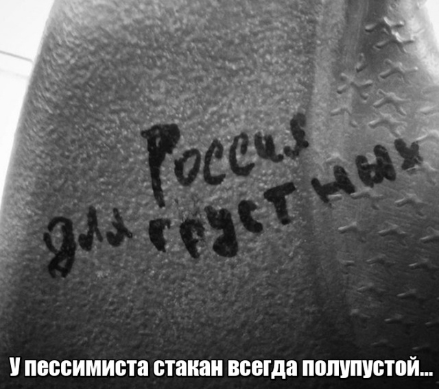 Глубокомысленные заметки "народных философов" на улицах и в общественном транспорте