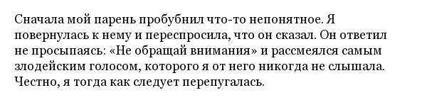 Пугающие фразы, которые можно услышать от спящего человека