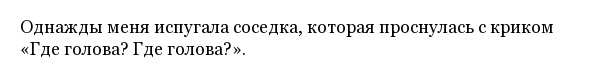 Пугающие фразы, которые можно услышать от спящего человека
