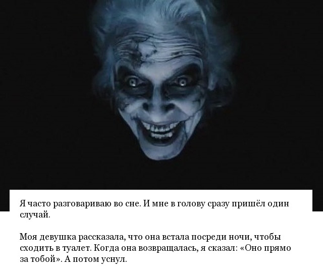 Пугающие фразы, которые можно услышать от спящего человека