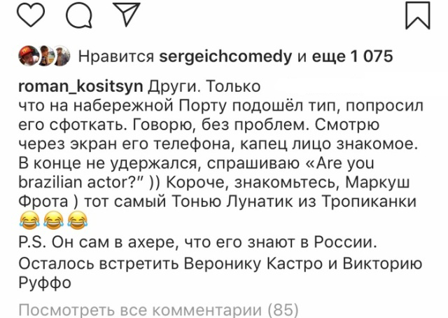 Роман Косицын сделал фотографию "незнакомца" на набережной в Португалии