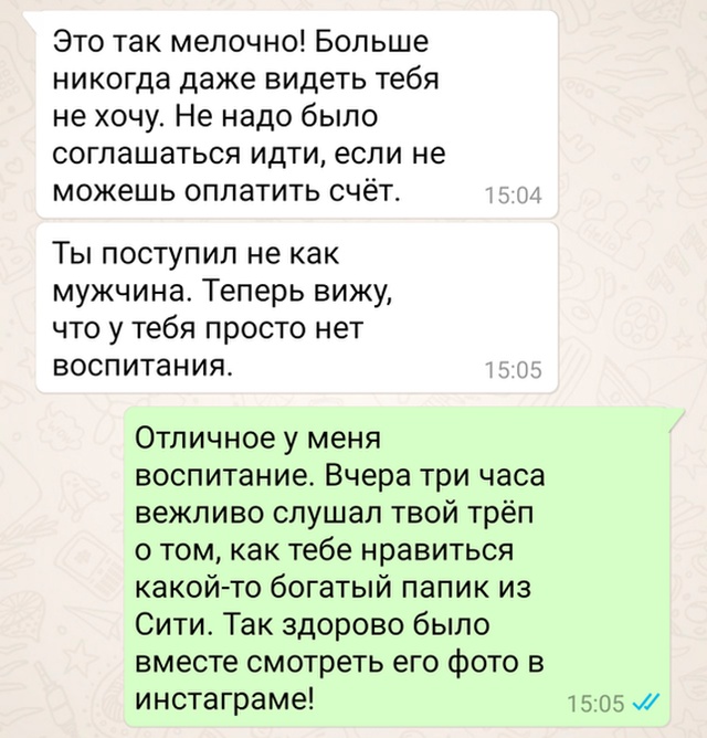 Когда свидание превращается в "кошмарный сон"