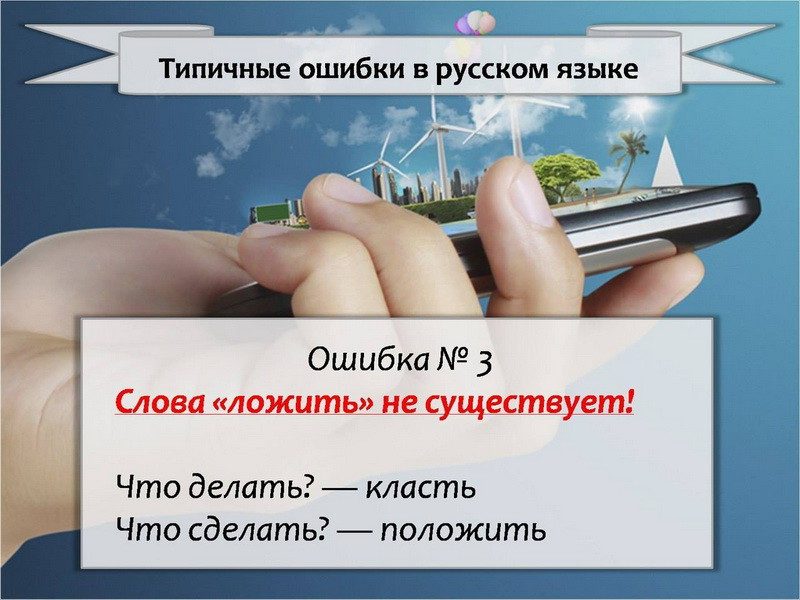 Самые распространенные ошибки в русском языке