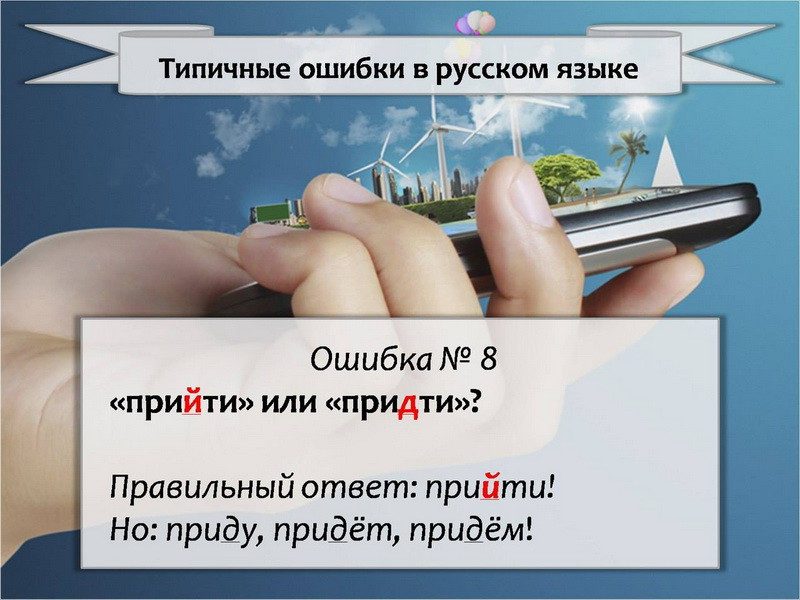 Самые распространенные ошибки в русском языке