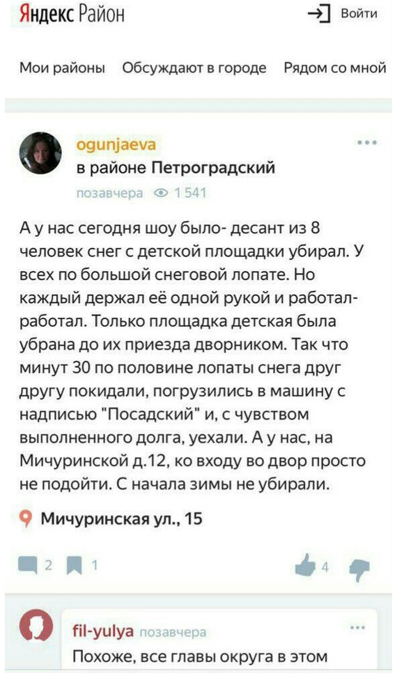 Народные избранники "отметились" на субботнике по уборке снега