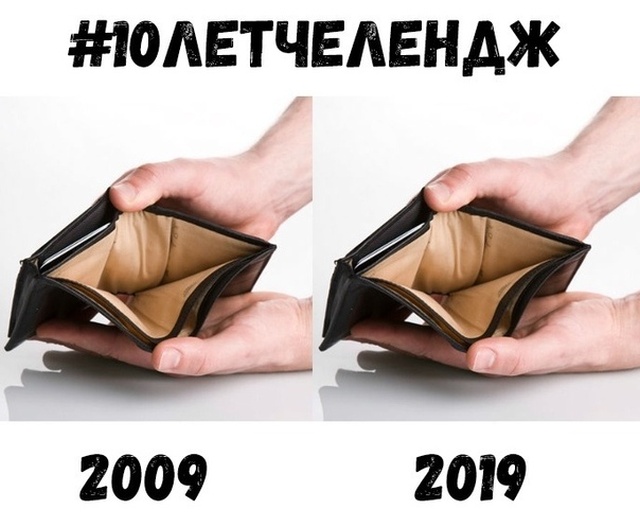 Юмор и картинки на тему "10YearChallenge"