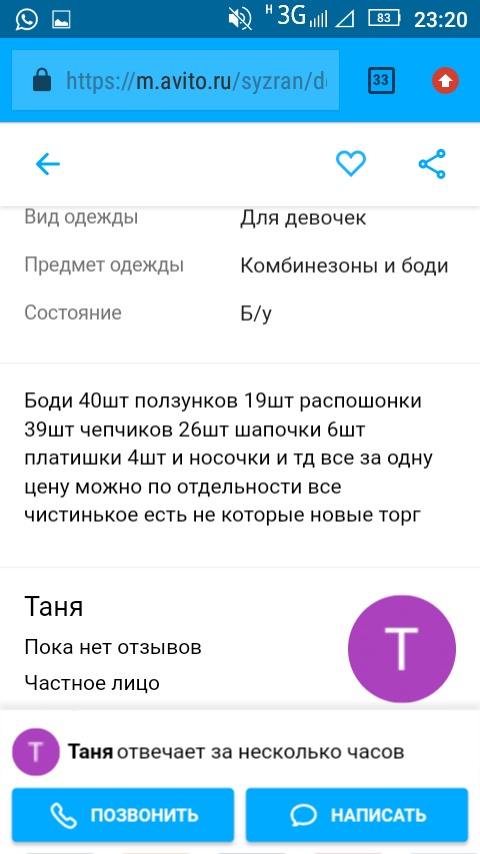 Мошенники в сети или "суровые реалии жизни"?