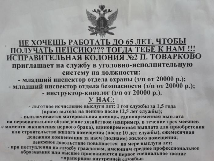 Мотивация для новых сотрудников от ФСИН