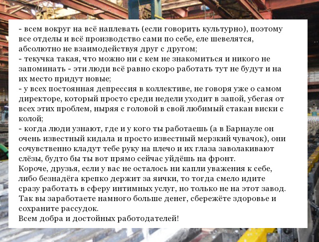 Почему перед трудоустройством необходимо читать отзывы о работодателях