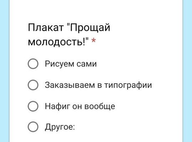 Креативненький опрос по поводу выпускного... в детском саду